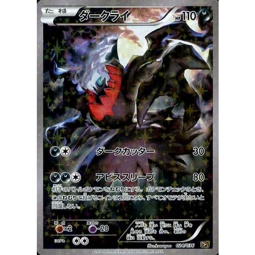 ダークライ CP5 幻·伝説ドリームキラコレクション 024/036 ダークライ [幻・伝説 ドリームキラコレクション] CP5 024/036 傷有り