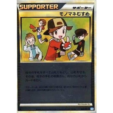 PSA　鑑定品　ソウルシルバーコレクション　モノマネむすめ ポケモンカード ハートゴールド、ソウルシルバー ミラー