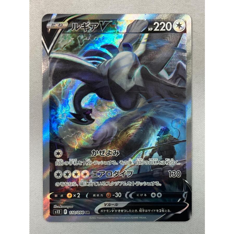 ルギアV SR [パラダイムトリガー] S12 110/098 傷有り ポケモンカード