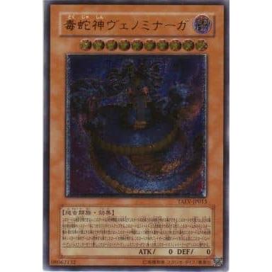 【ARS10】 毒蛇神ヴェノミナーガ レリーフ 遊戯王 5 遊戯王 毒蛇神 ヴェノミナーガ レリーフ 英語版 - メルカリ
