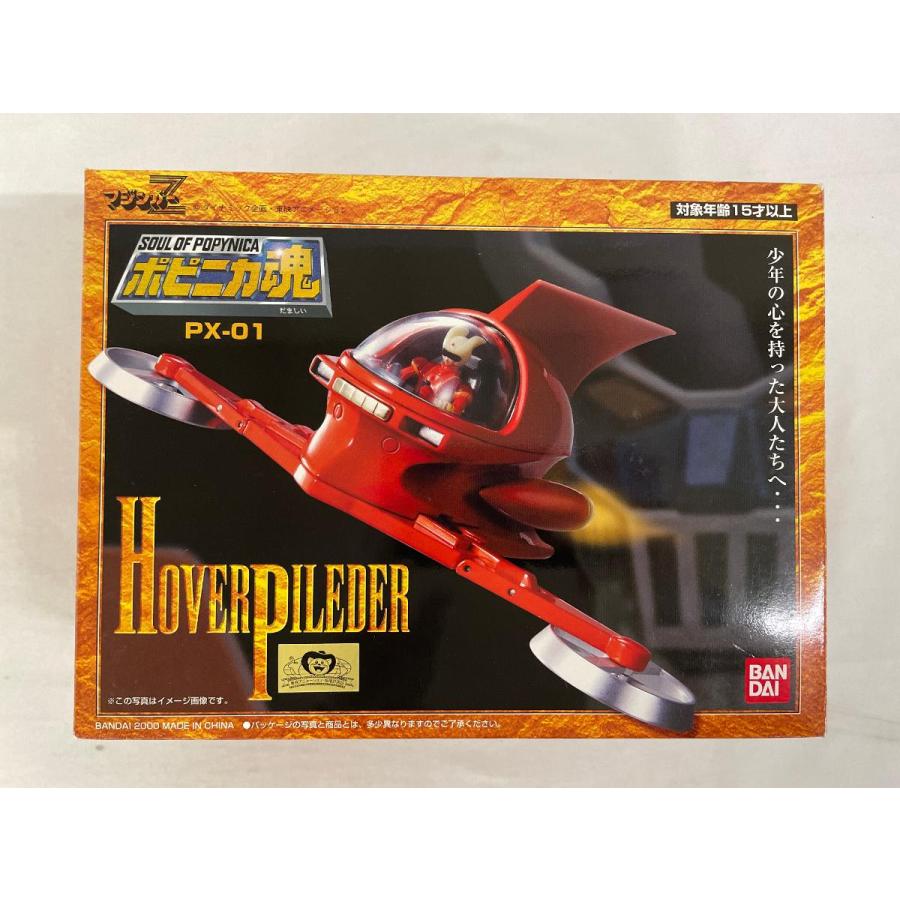 ポピニカ魂　PX-01 ホバーパイルダー　HOVERPILEDER ポピニカ魂 PX-01 ホバーパイルダー | 魂ウェブ