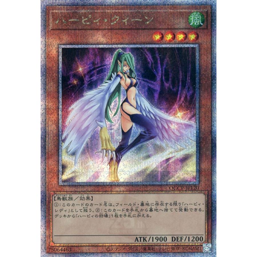 ハーピィ・クィーン【QCCP-JP120 QCSE】25th 傷有り 遊戯王OCG
