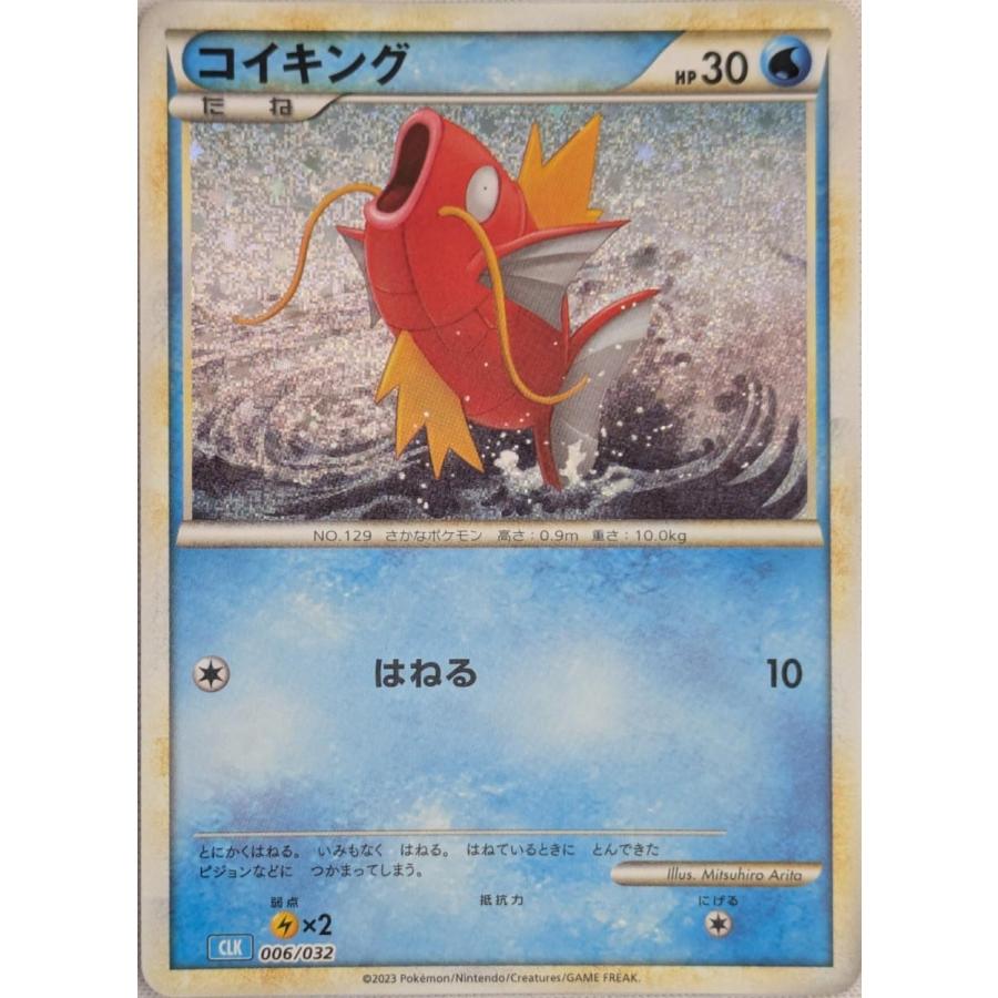 コイキング [Classic カメックス＆スイクンexデッキ] 006/032 傷有り