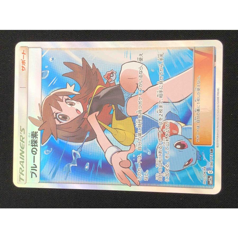 ブルーの探索　196/173 SR ポケモンカードゲーム ブルーの探索 196/173 SM12a SR TOKIYA