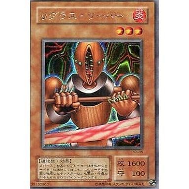 リグラス・リーパー【S2-05 SE】 傷有り 遊戯王OCG : ネットオフ もえ