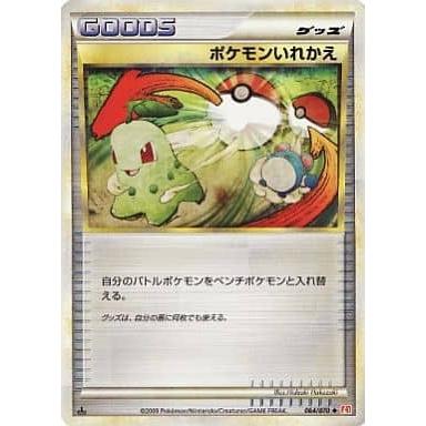 ポケモンいれかえ [ハートゴールドコレクション] ◇ 064/070 傷有り