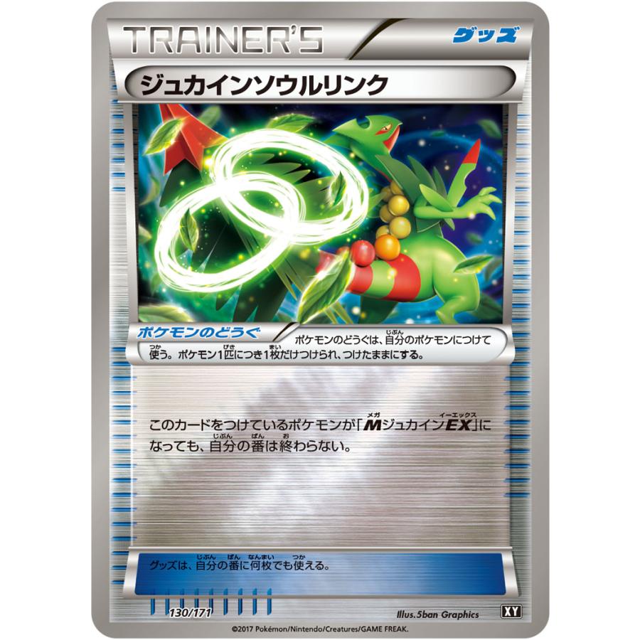 ジュカインソウルリンク(ミラー) [THE BEST OF XY] XY 130/171