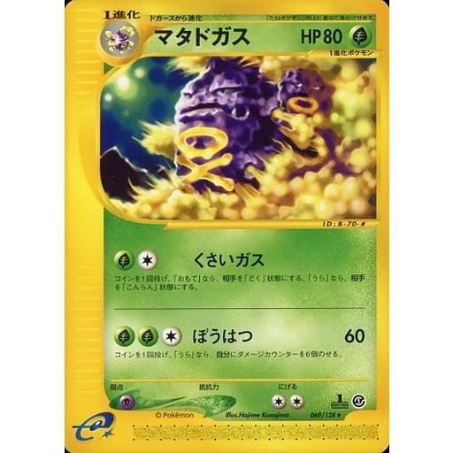 マタドガス ☆ [ポケモンカードe 基本拡張パック] 069/128 傷有り