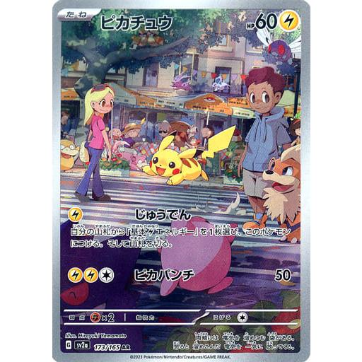 【即購入OK】ピカチュウ AR SV2a ポケモンカード151 173/165 ピカチュウ【AR】{173/165}