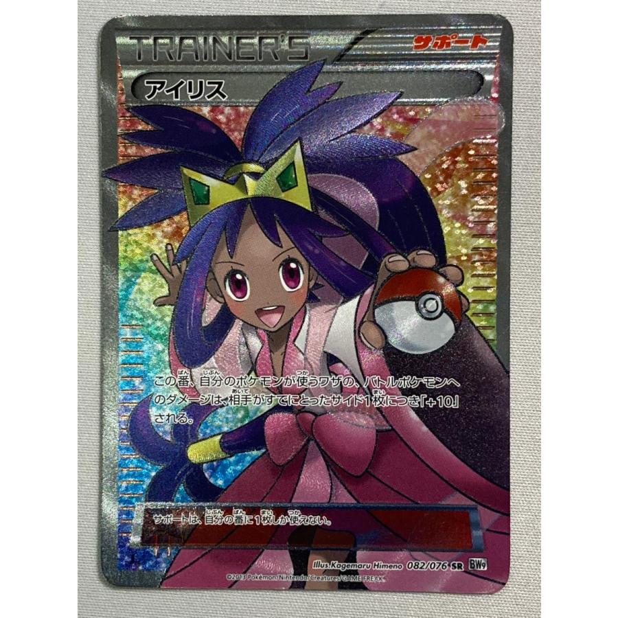 アイリス SR BW9 メガロキャノン 082/076 アイリス SR [メガロキャノン] BW9 082/076 状態難 ポケモンカード