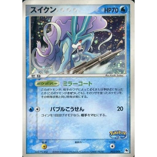 スイクン ポケパークプレミアムファイル 003/009 スイクン [ポケパークプレミアムファイル ブルーシート] 003/009
