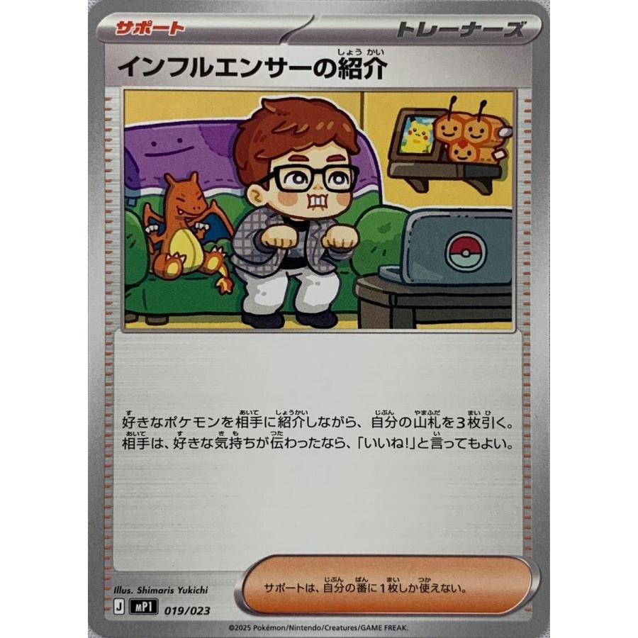 ポケモンカード スタートデッキ100 コロちゃお インフルエンサーの紹介