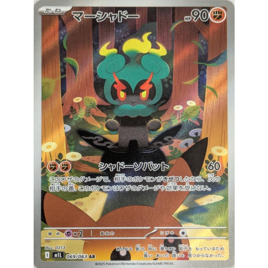 マーシャドー AR [メガブレイブ] M1L 069/063 ポケモンカード ポケカ