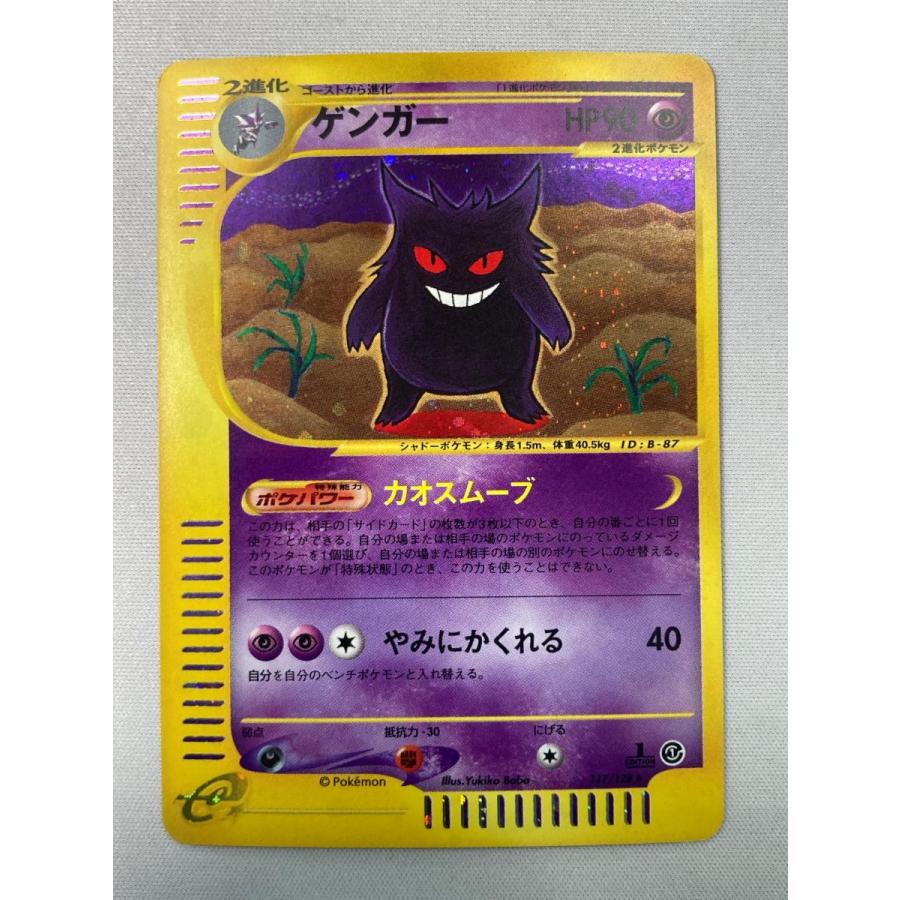 ゲンガー　eカード ★ 第1弾基本拡張パック 117/128 渦巻き ゲンガー ☆ [ポケモンカードe 基本拡張パック] 117/128 状態難