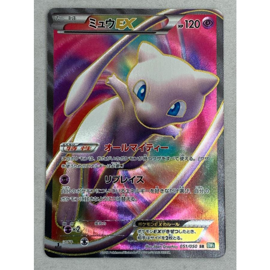 ミュウEX SR [リューズブラスト] BW5 051/050 傷有り ポケモンカード ポケカ ミュウEX SR [リューズブラスト] BW5 051/050 傷有り ポケモン