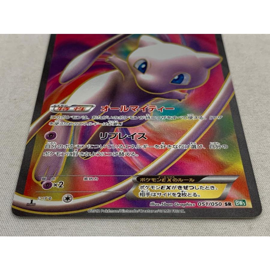 ミュウEX SR [リューズブラスト] BW5 051/050 傷有り ポケモンカード