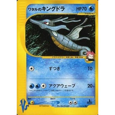 ワタルのキングドラ ○ [ポケモンカード☆VS] 102/141 ポケモンカード