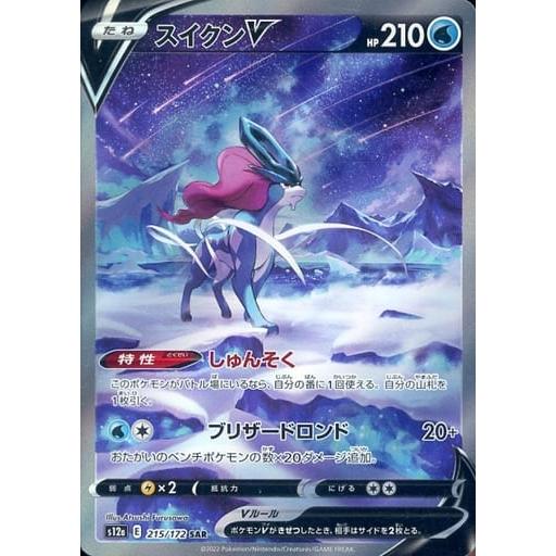 スイクンV SAR S12a VSTARユニバース 215/172 スイクンV SAR [VSTARユニバース] S12a 215/172 ポケモンカード ポケカ