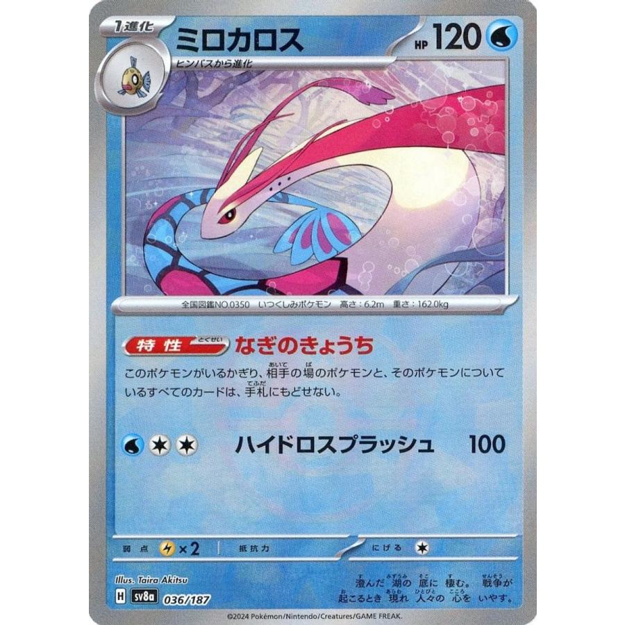ミロカロス(マスターボールミラー) [テラスタルフェスex] SV8a 036/187