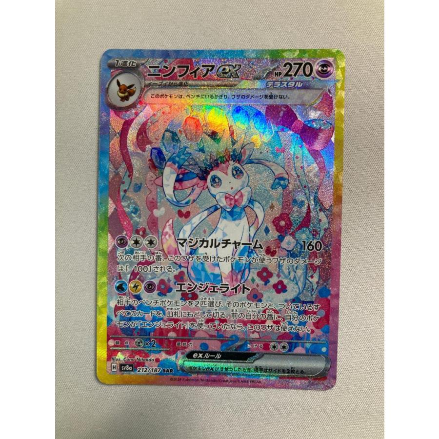 ニンフィアex SAR [テラスタルフェスex] SV8a 212/187 ポケモンカード