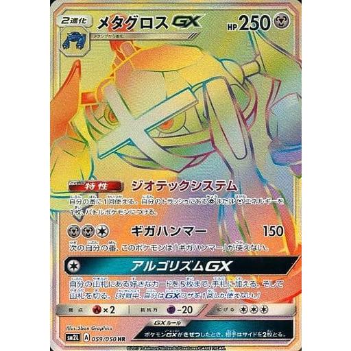 メタグロスGX HR [アローラの月光] SM2L 059/050 傷有り ポケモン