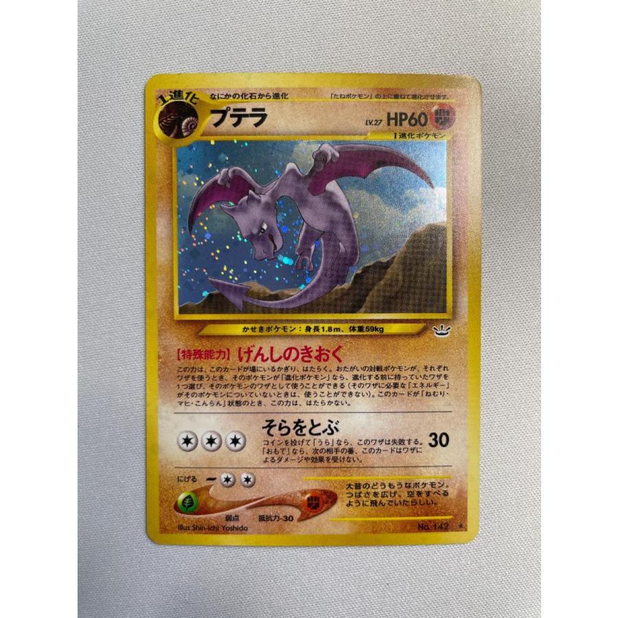 プテラ LV.27 ☆ [旧裏面] No.142 めざめる伝説 傷有り ポケモンカード