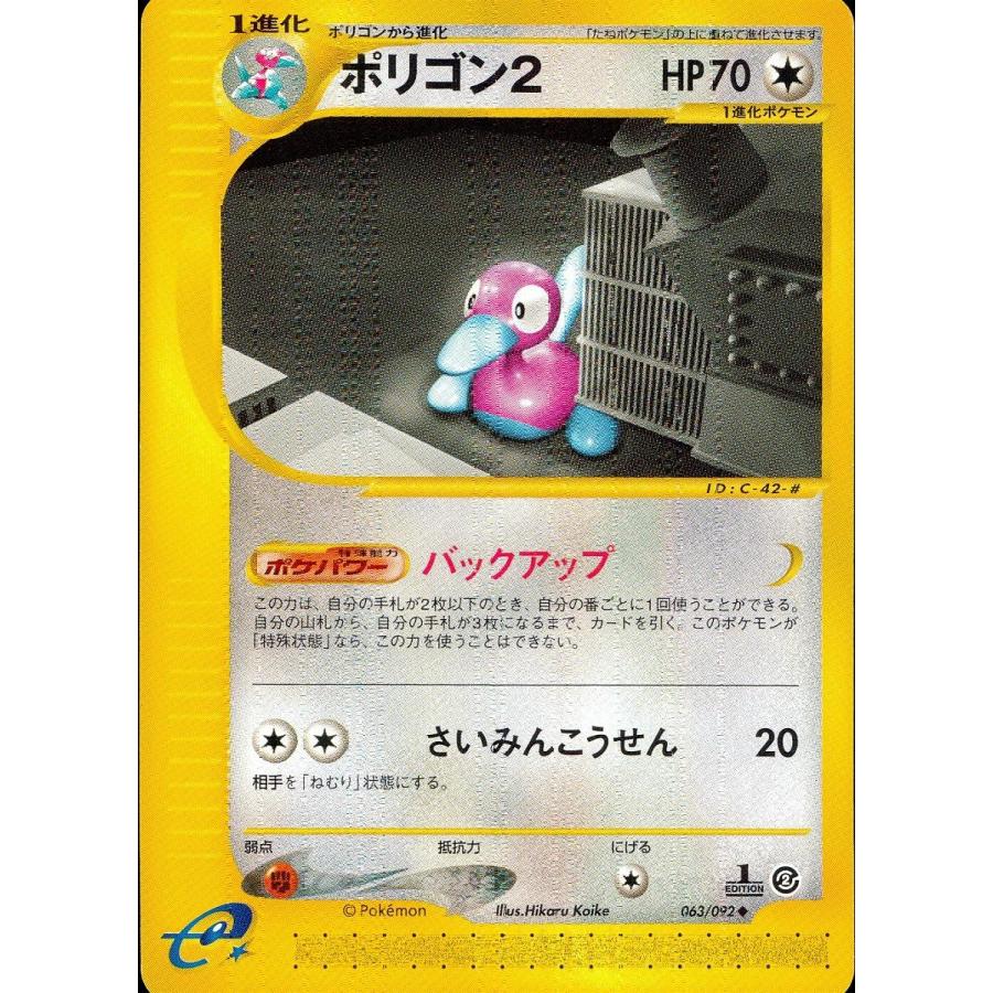 ポリゴン2 ◇ [地図にない町] 063/092 傷有り ポケモンカード ポケカ 