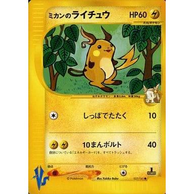 【psa10】ミカンのライチュウ ● ポケモンカード★VS 027/141 ミカンのライチュウ ○ [ポケモンカード☆VS] 027/141 傷有り ポケモン