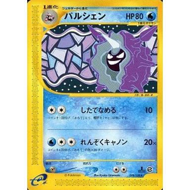 PSA10 パルシェン ★ 第1弾基本拡張パック カードe 鑑定品 パルシェン ☆ [ポケモンカードe 基本拡張パック] 078/128 傷有り