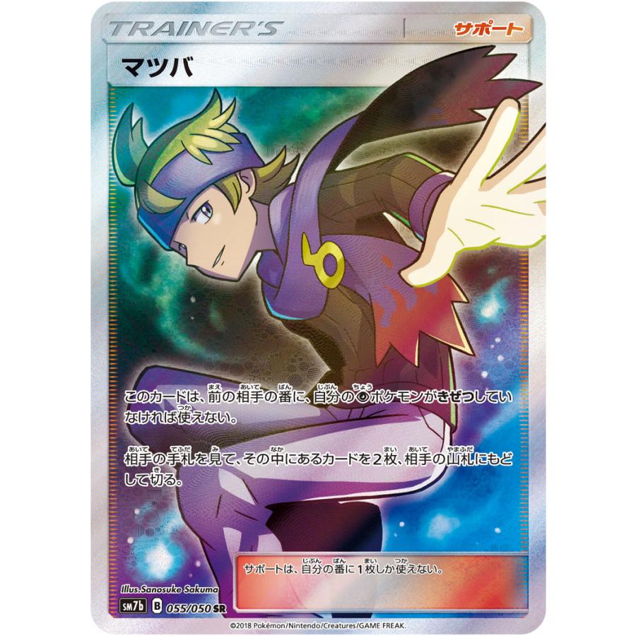 ポケモンカード　マツバ　SR　ポケカ　1枚　(買491 ポケモンカード マツバ SR ポケカ 1枚 (買491