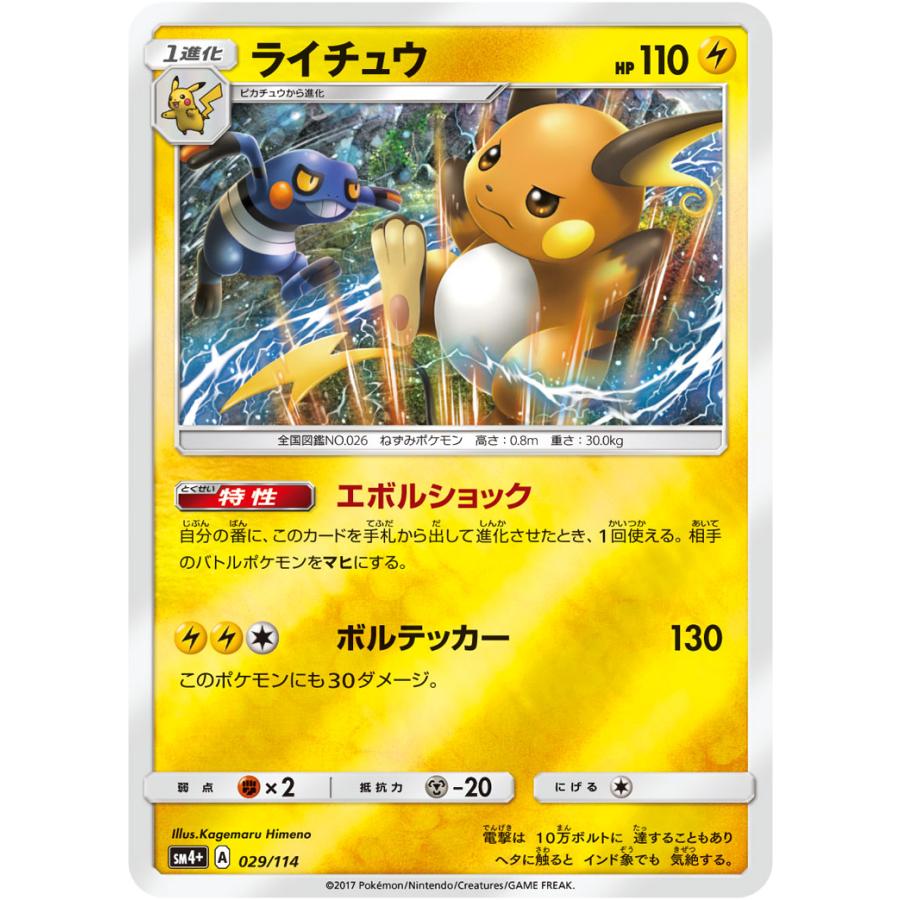 ライチュウ SM4+ GXバトルブースト 029/114PSA10 ライチュウ [GXバトルブースト] SM4+ 029/114 ポケモンカード ポケカ