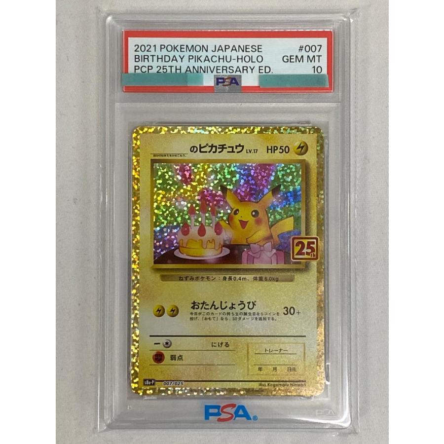 ポケモンカード ピカチュウ 25th ホロ psa10 【公式通販】