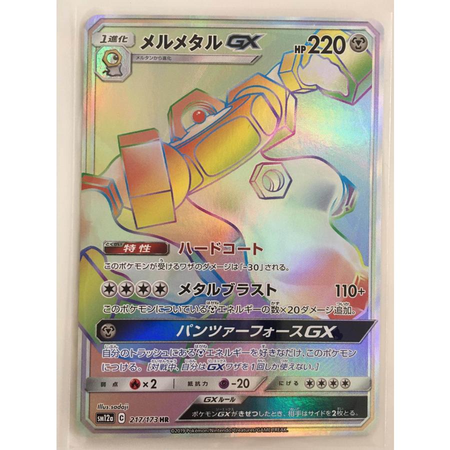 メルメタルGX HR [タッグオールスターズ] SM12a 217/173 ポケモン