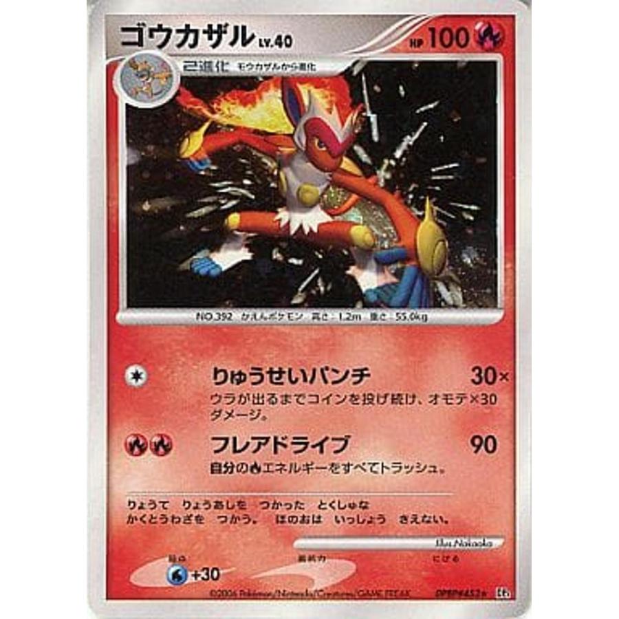 ゴウカザル LV.40 ☆ [時空の創造] DPBP#453 傷有り ポケモンカード