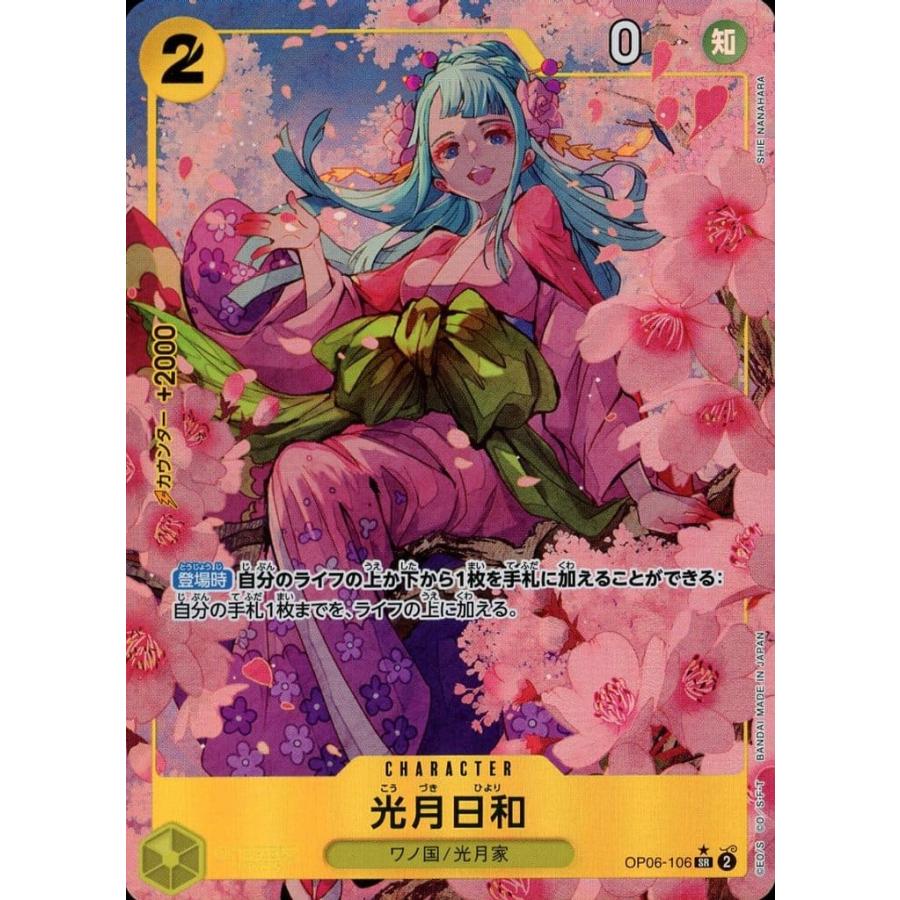 光月日和(パラレル) SR [ONE PIECE CARD THE BEST] OP06-106 傷有り