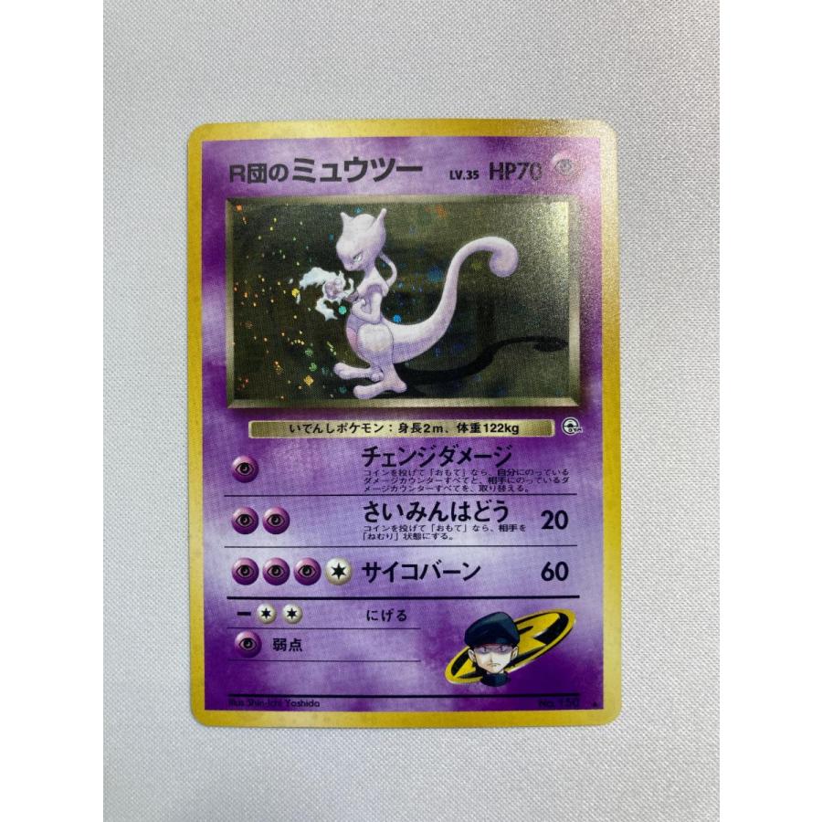 セ*ネ様 【美品】ポケモンカード 旧裏面 R団のミュウツー ジム拡張 第2