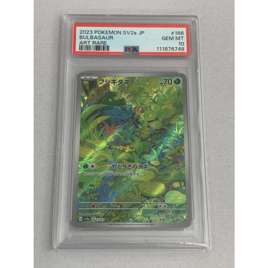 フシギダネ AR [ポケモンカード151] SV2a 166/165 (PSA10