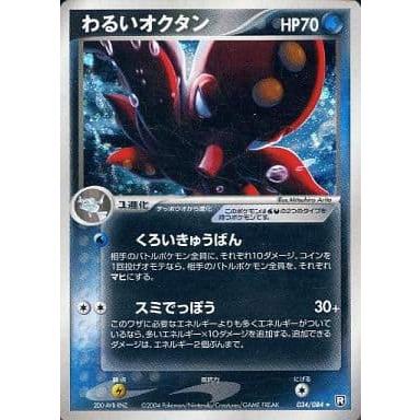 ポケモンカード わるいオクタン ★ ロケット団の逆襲 034/084 7e わるいオクタン ☆ [ロケット団の逆襲] 034/084 傷有り ポケモンカード