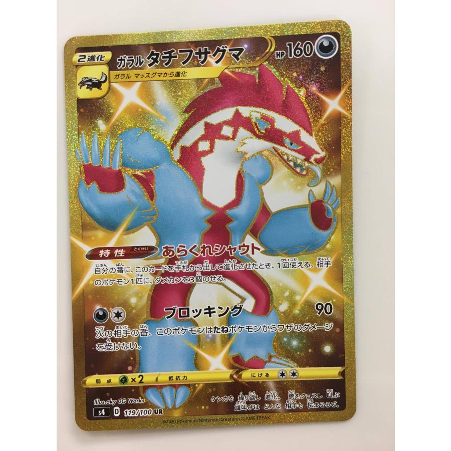 ガラルタチフサグマ UR S4 仰天のボルテッカー 119/100 ガラルタチフサグマ【UR】{119/100}