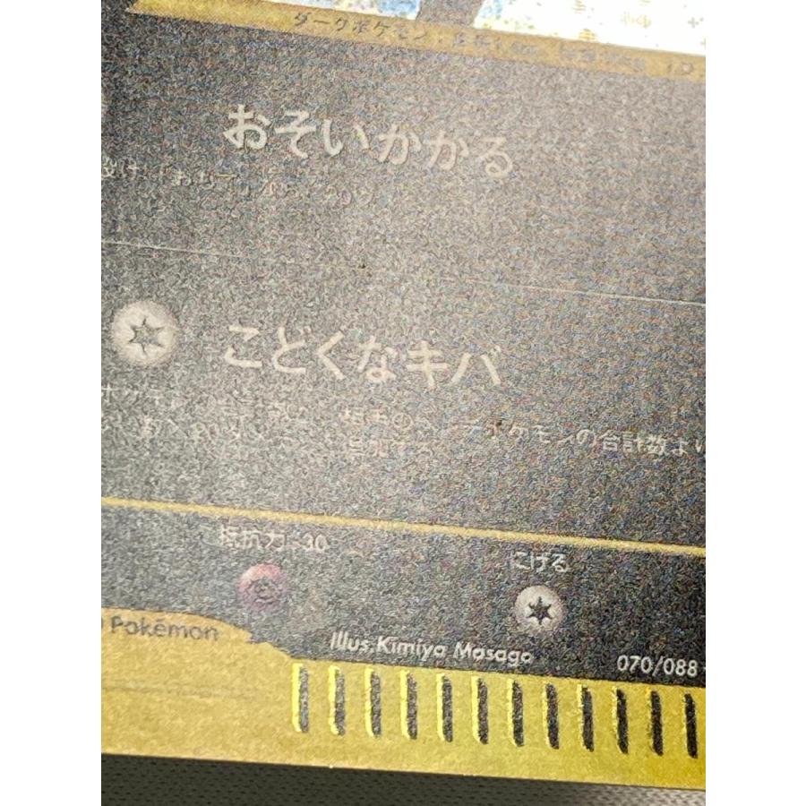 ヘルガー ☆ [神秘なる山] 070/088 状態難 ポケモンカード ポケカ PSA8