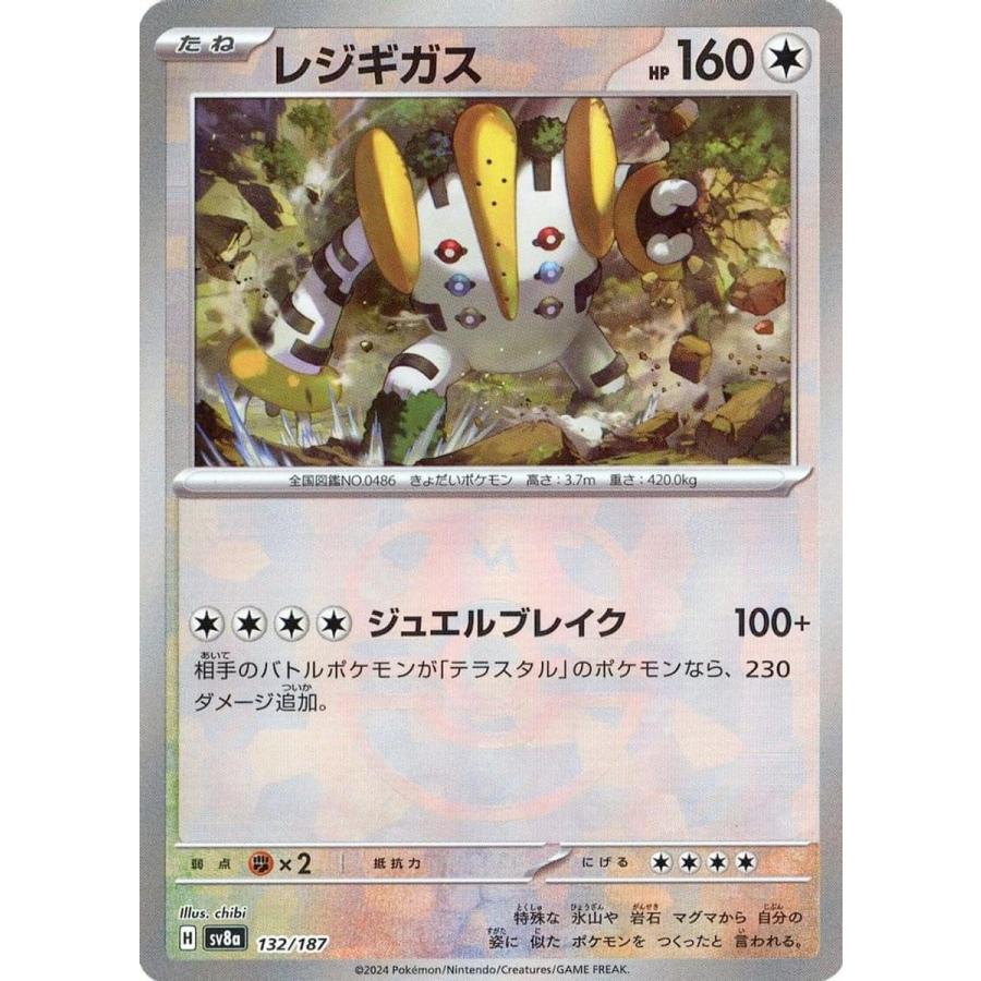 ポケモンカード　テラスタルフェス　マスターボールミラー　8枚セット　レジギガス レジギガス(マスターボールミラー) [テラスタルフェスex] SV8a 132/187