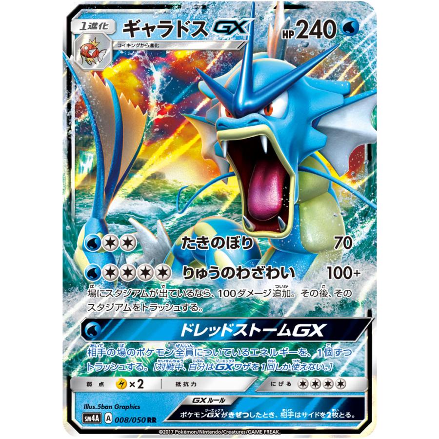 ギャラドスGX RR SM4A 超次元の暴獣 008/050 ギャラドスGX RR [超次元の暴獣] SM4A 008/050 ポケモンカード ポケカ
