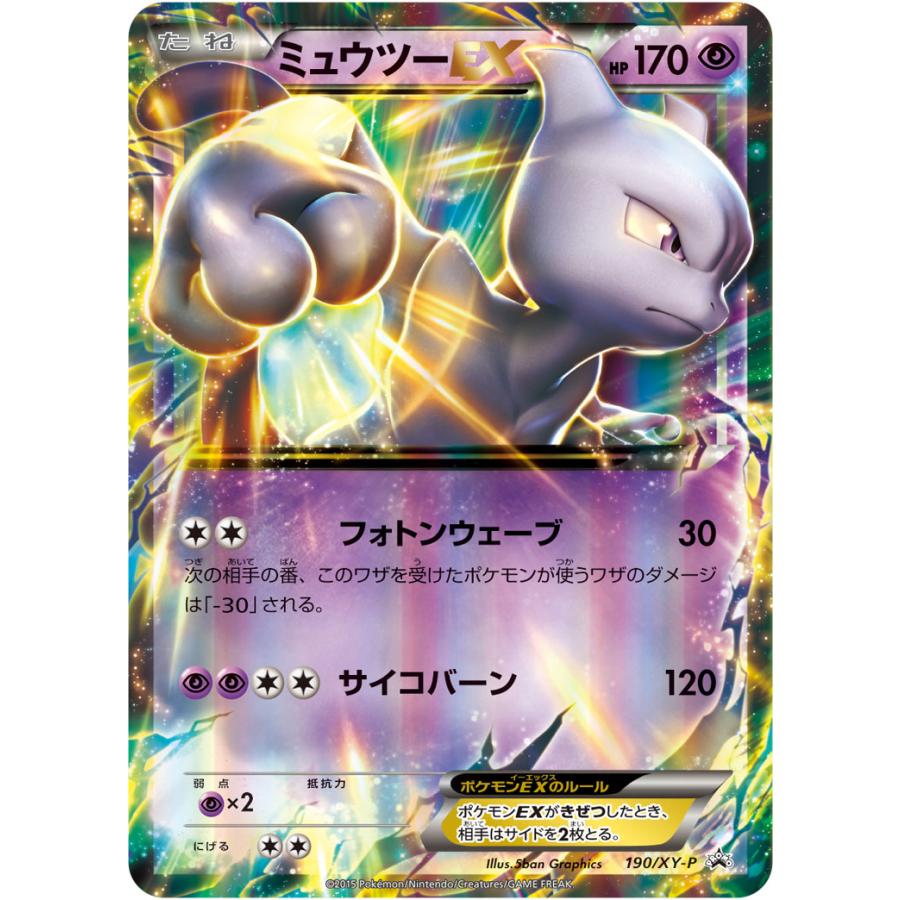 ★希少★　ポケモンカード　ミュウツーEX　UR　XY8　青い衝撃 Amazon.co.jp: ポケモン 【シングルカード】M（メガ）ミュウツー