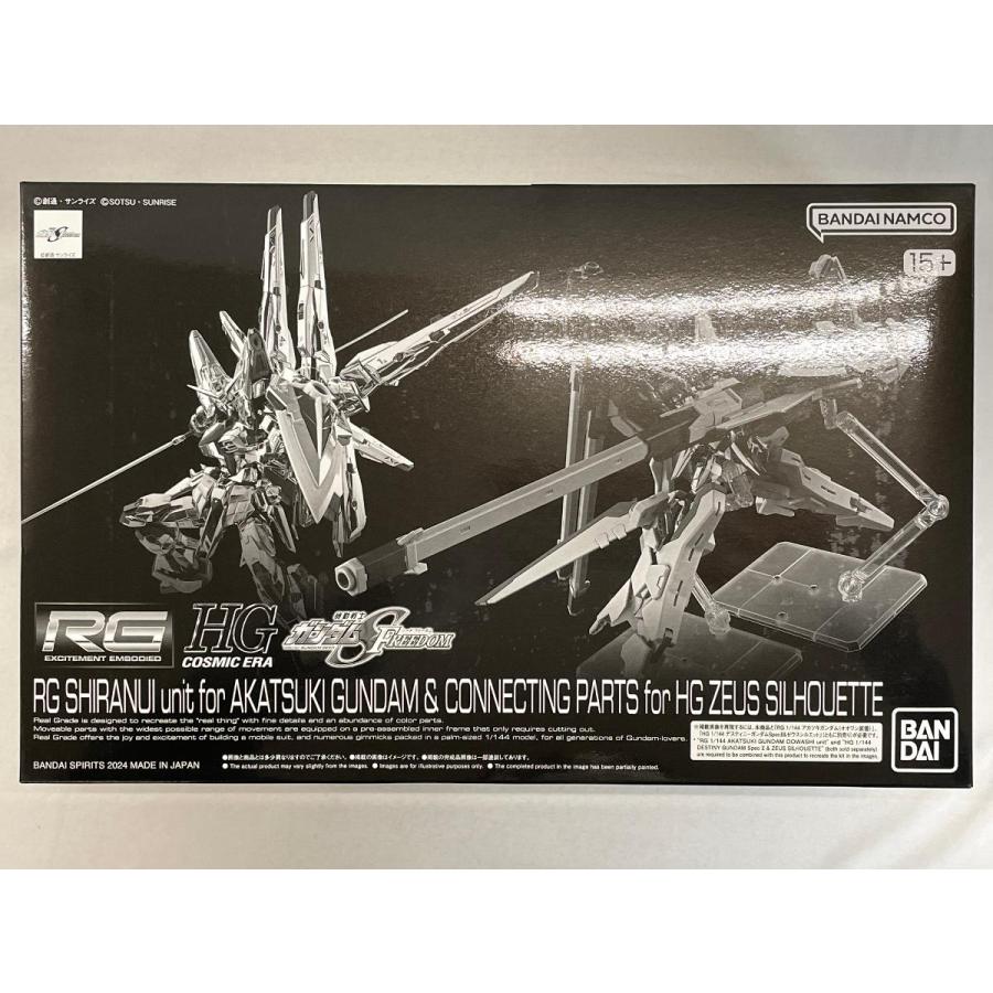 未開封】1/144 RG アカツキガンダム用シラヌイパック ＆ HG
