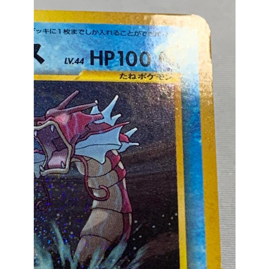 ひかるギャラドス 旧裏 No.130 めざめる伝説 レア ポケモンカード