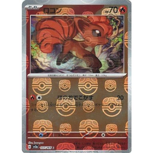 PSA10 ロコン マスターボールミラー ポケモンカード 151 ロコン(マスターボールミラー) C [ポケモンカード151] SV2a 037/165 傷