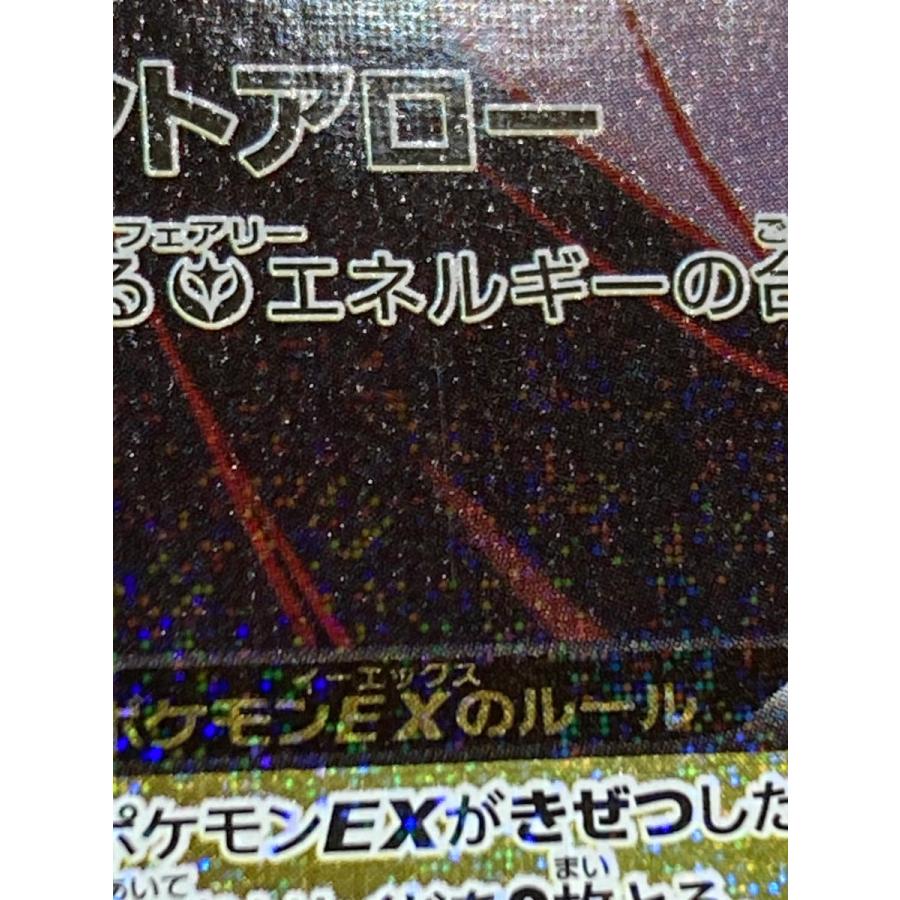 MサーナイトEX RR [ポケキュンコレクション] CP3 020/032 傷有り 