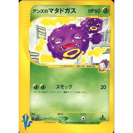 アンズのマタドガス　064/141 vs カードe アンズのマタドガス ○ [ポケモンカード☆VS] 064/141 ポケモン