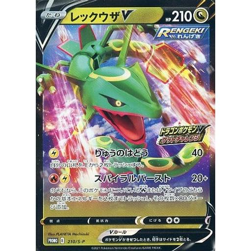 レックウザV 210/S-P ポケモンカード ポケカ : ネットオフ もえたく!店