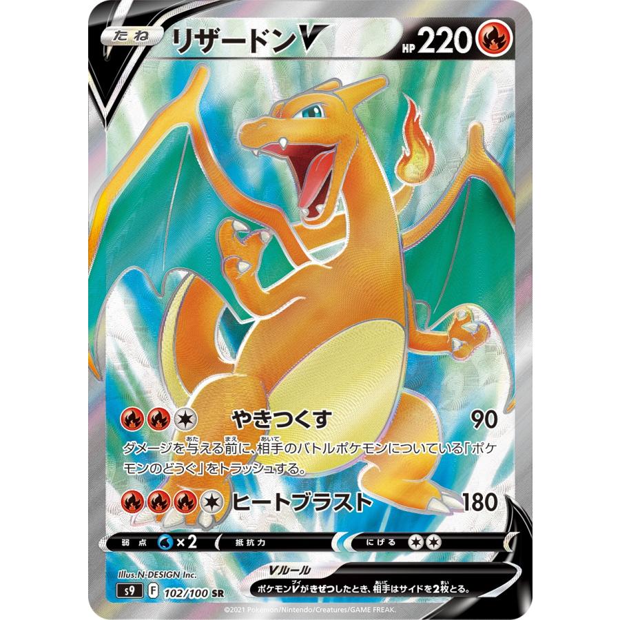 SR リザードンV 販売 | [S9] 拡張パック スターバース